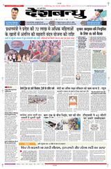 Deshbandhu Bilaspur - March 11, 2024 March 11, 2024