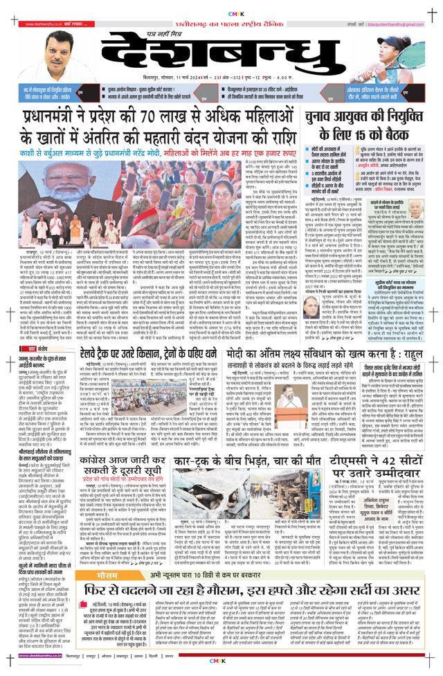 Deshbandhu Bilaspur