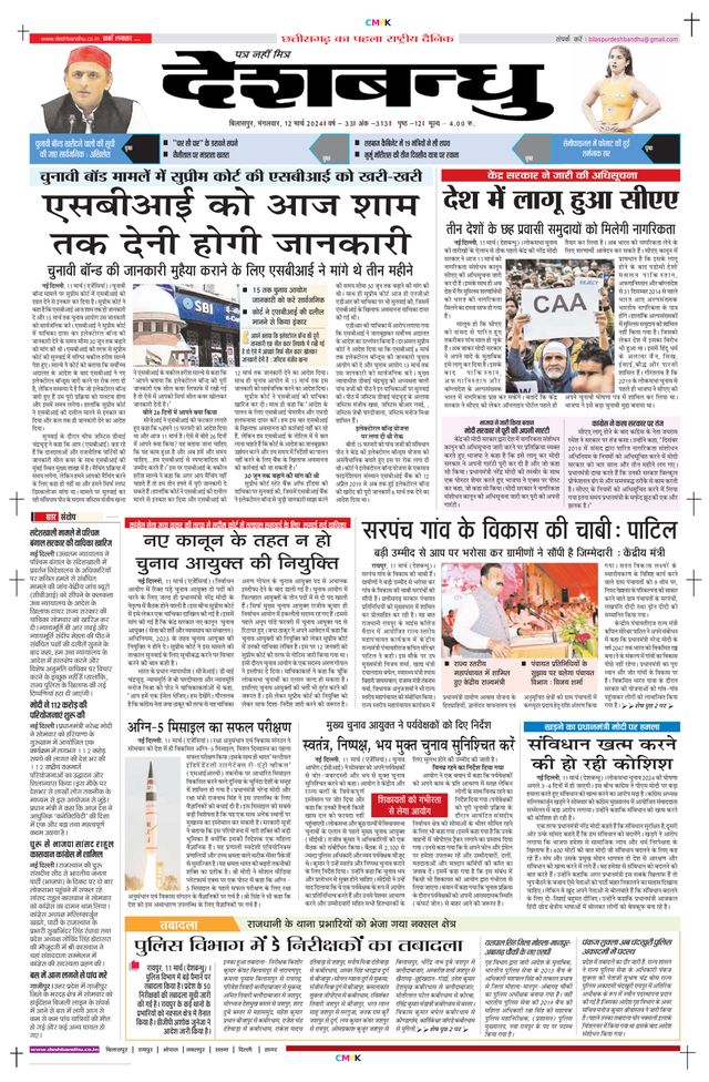 Deshbandhu Bilaspur