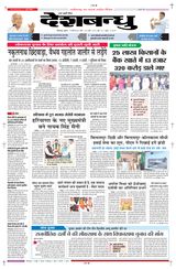 Deshbandhu Bilaspur - March 13, 2024 March 13, 2024