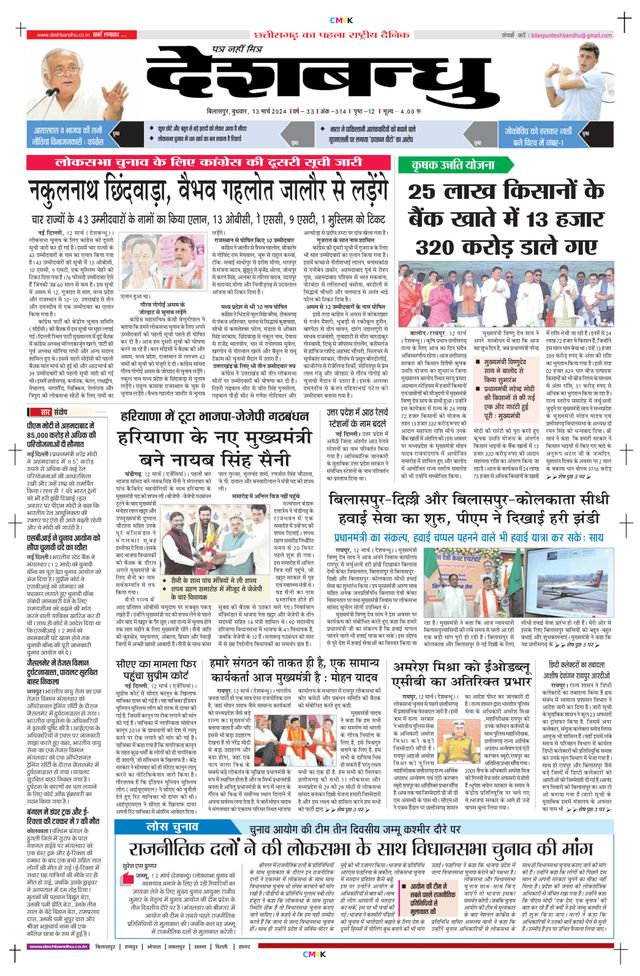 Deshbandhu Bilaspur