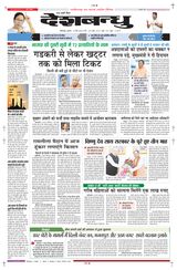 Deshbandhu Bilaspur - March 14, 2024 March 14, 2024