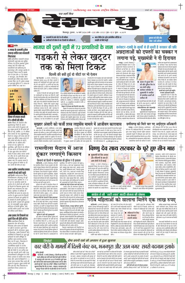 Deshbandhu Bilaspur