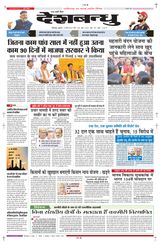 Deshbandhu Bilaspur - March 15, 2024 March 15, 2024