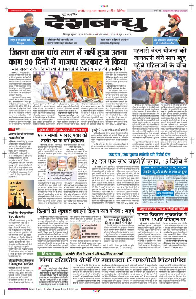 Deshbandhu Bilaspur