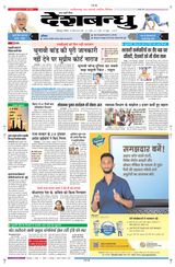 Deshbandhu Bilaspur - March 16, 2024 March 16, 2024