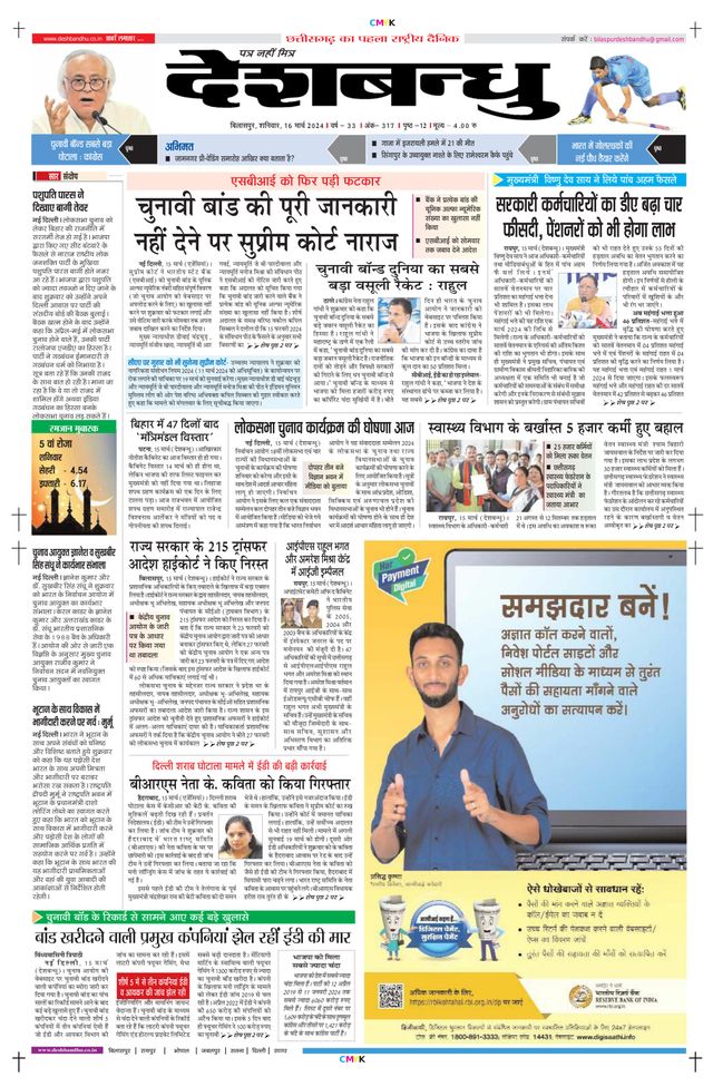 Deshbandhu Bilaspur