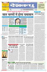Deshbandhu Bilaspur - March 17, 2024 March 17, 2024