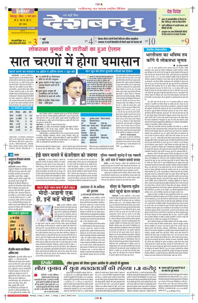 Deshbandhu Bilaspur