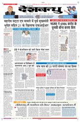 Deshbandhu Bilaspur - March 18, 2024 March 18, 2024