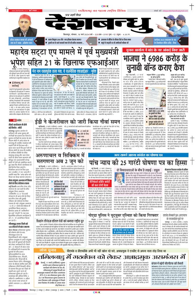 Deshbandhu Bilaspur