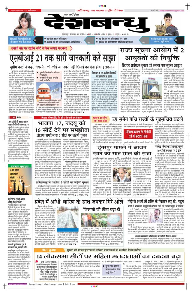 Deshbandhu Bilaspur