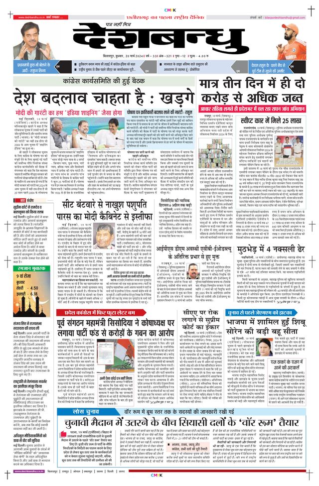 Deshbandhu Bilaspur