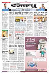 Deshbandhu Bilaspur - March 21, 2024 March 21, 2024