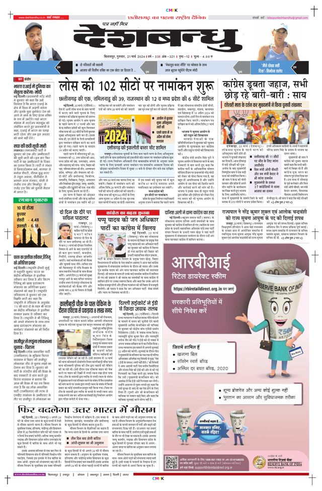 Deshbandhu Bilaspur