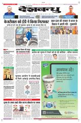 Deshbandhu Bilaspur - March 22, 2024 March 22, 2024