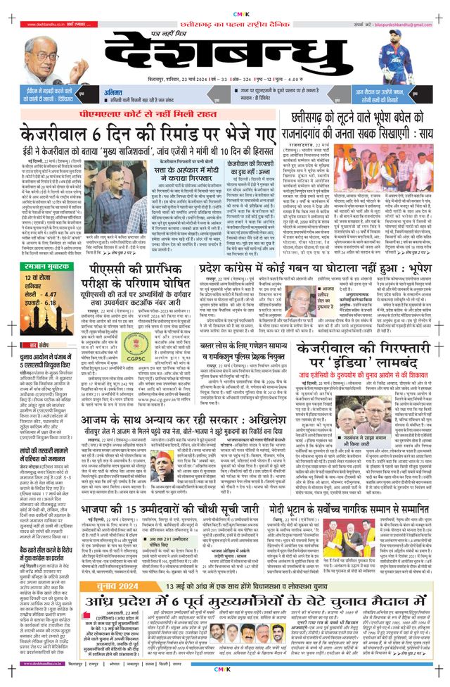 Deshbandhu Bilaspur