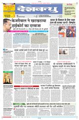 Deshbandhu Bilaspur - March 24, 2024 March 24, 2024