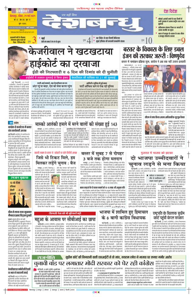Deshbandhu Bilaspur