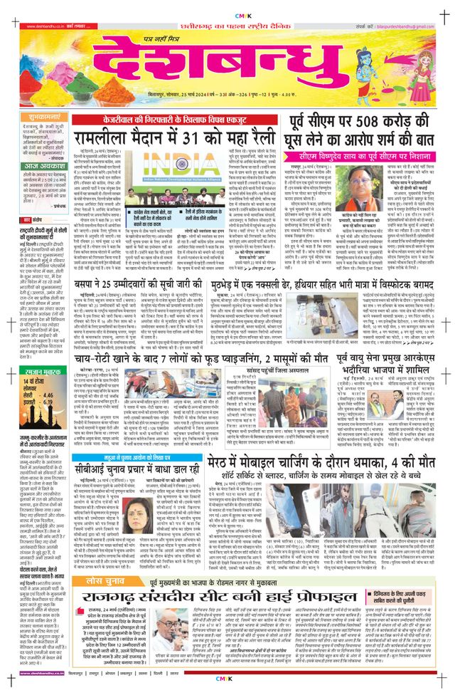 Deshbandhu Bilaspur
