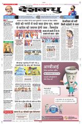 Deshbandhu Bilaspur - March 28, 2024 March 28, 2024