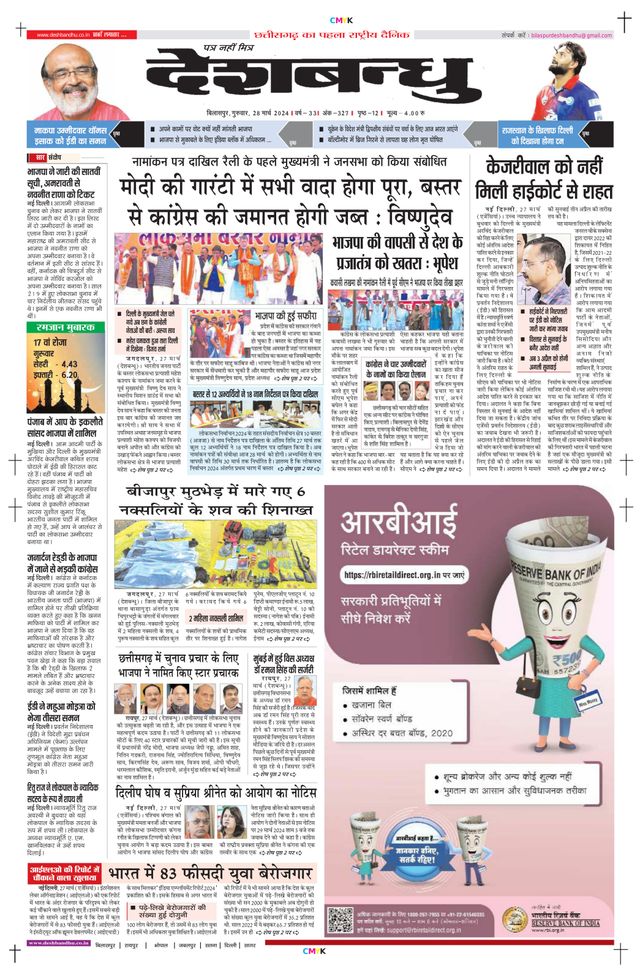 Deshbandhu Bilaspur