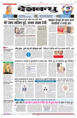 Deshbandhu Bilaspur - March 29, 2024 March 29, 2024