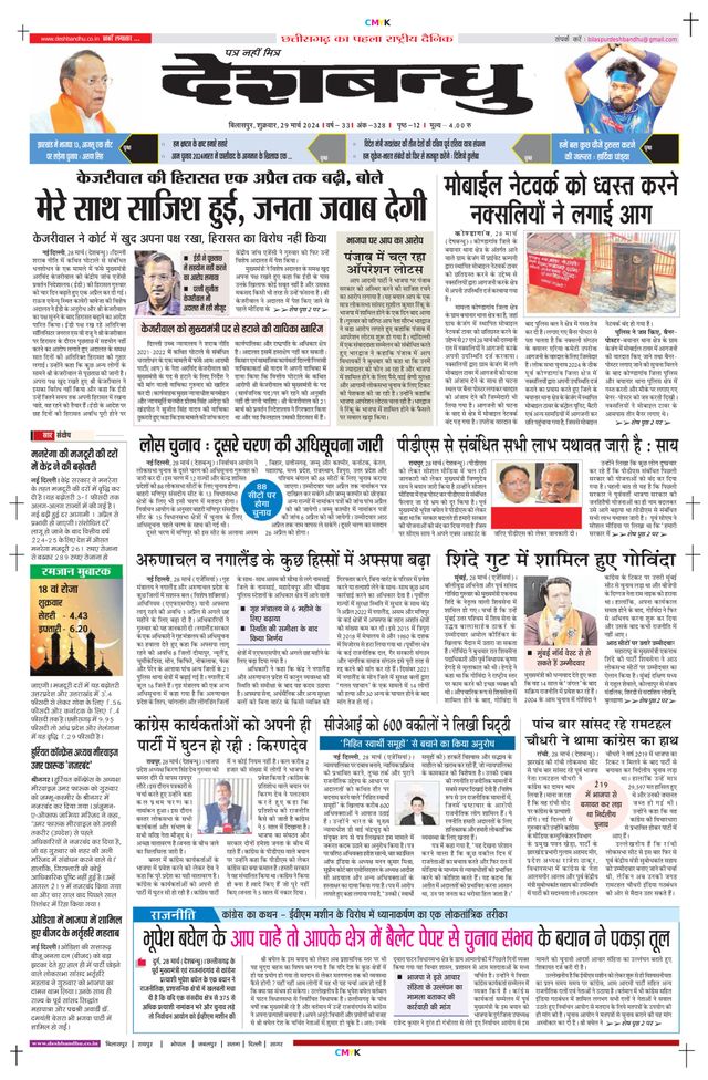 Deshbandhu Bilaspur