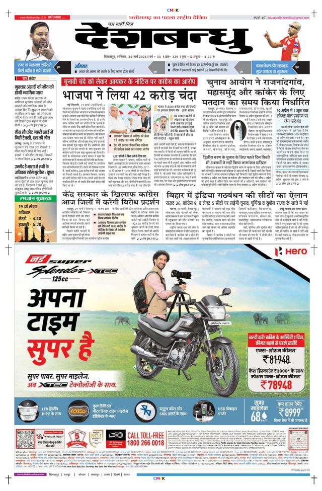 Deshbandhu Bilaspur