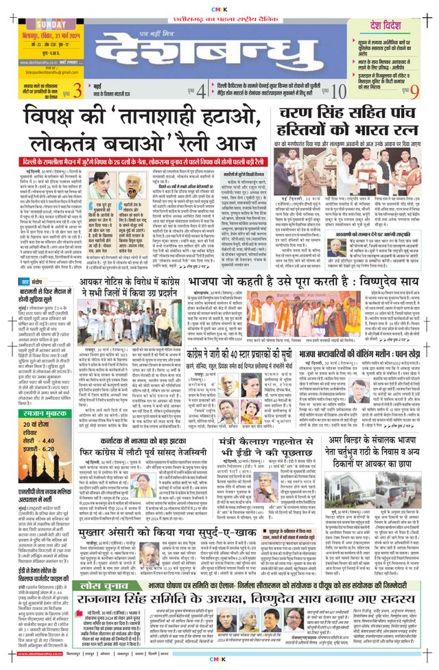 Deshbandhu Bilaspur