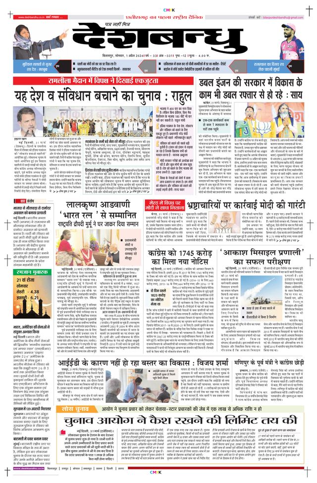 Deshbandhu Bilaspur