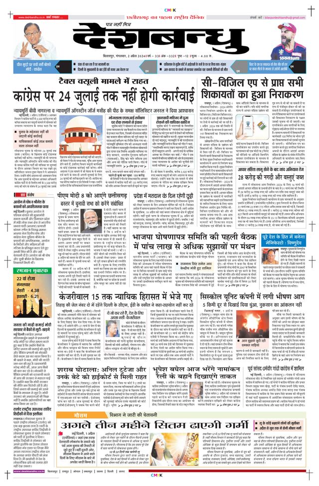Deshbandhu Bilaspur