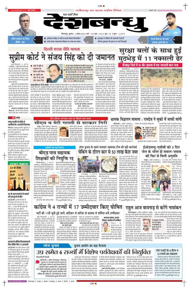 Deshbandhu Bilaspur
