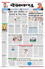 Deshbandhu Bilaspur - April 04, 2024 April 04, 2024