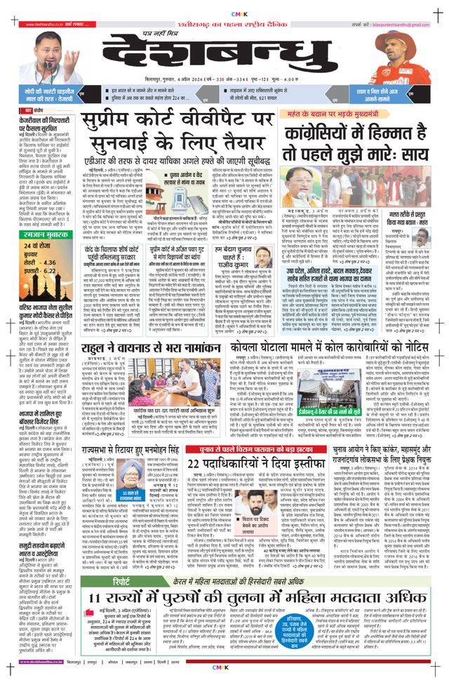 Deshbandhu Bilaspur