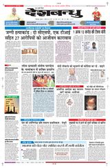Deshbandhu Bilaspur - April 05, 2024 April 05, 2024