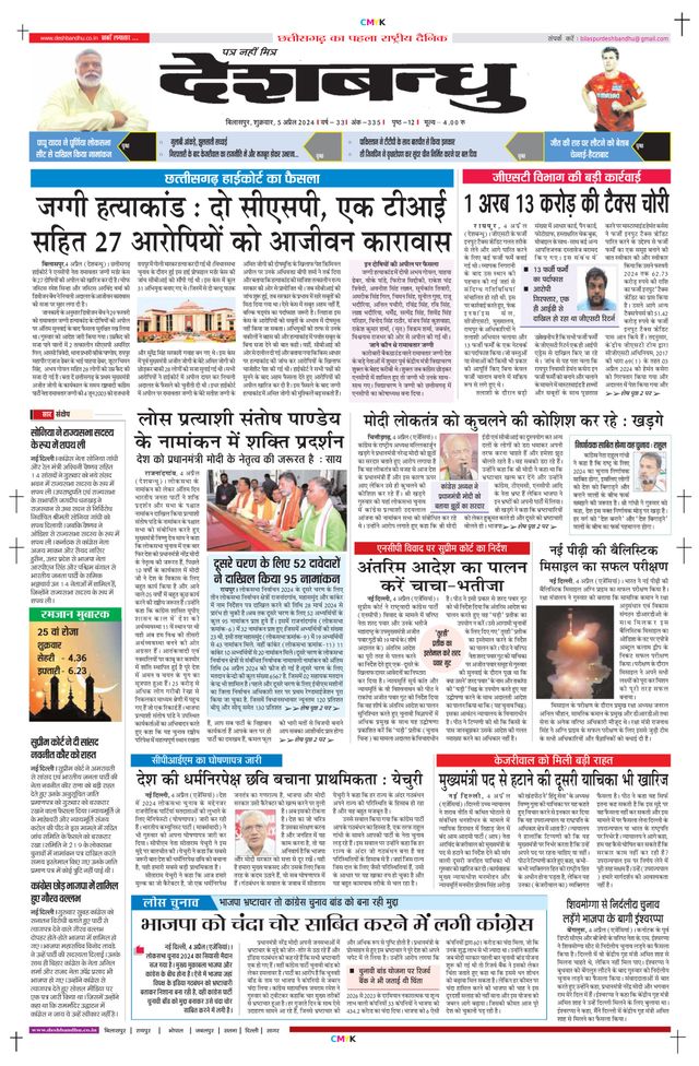 Deshbandhu Bilaspur