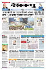 Deshbandhu Bilaspur - April 06, 2024 April 06, 2024