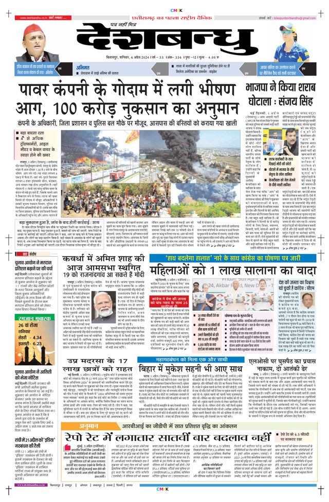 Deshbandhu Bilaspur