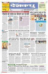 Deshbandhu Bilaspur - April 07, 2024 April 07, 2024