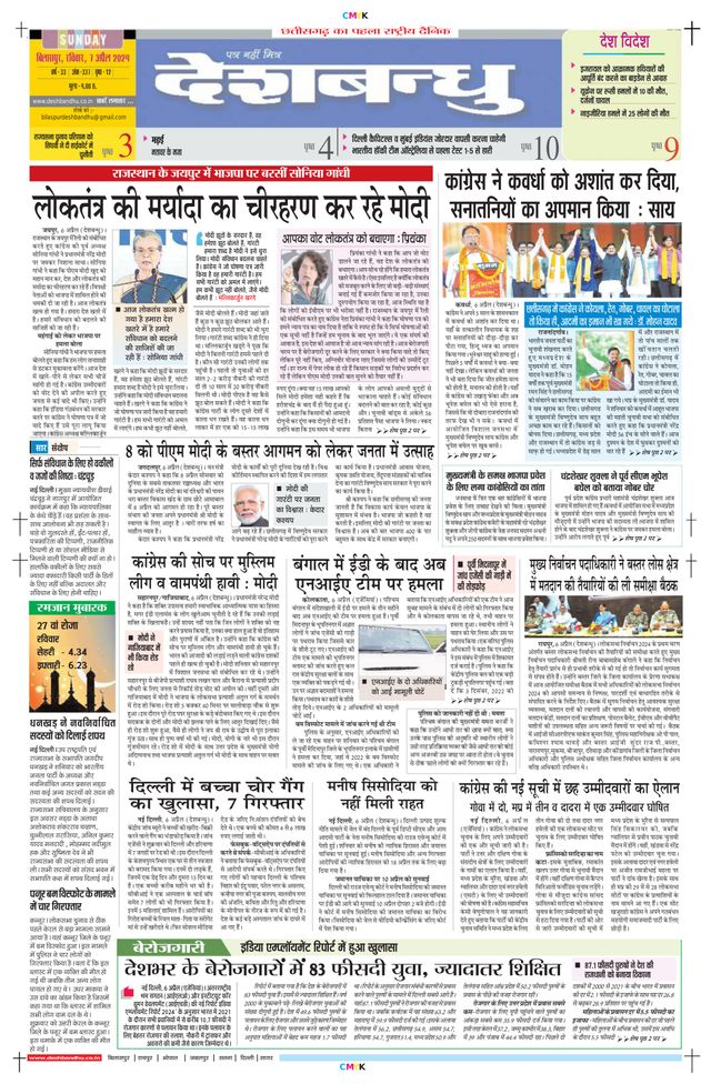 Deshbandhu Bilaspur