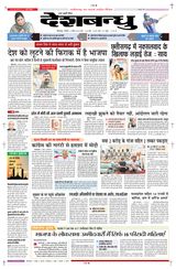 Deshbandhu Bilaspur - April 08, 2024 April 08, 2024