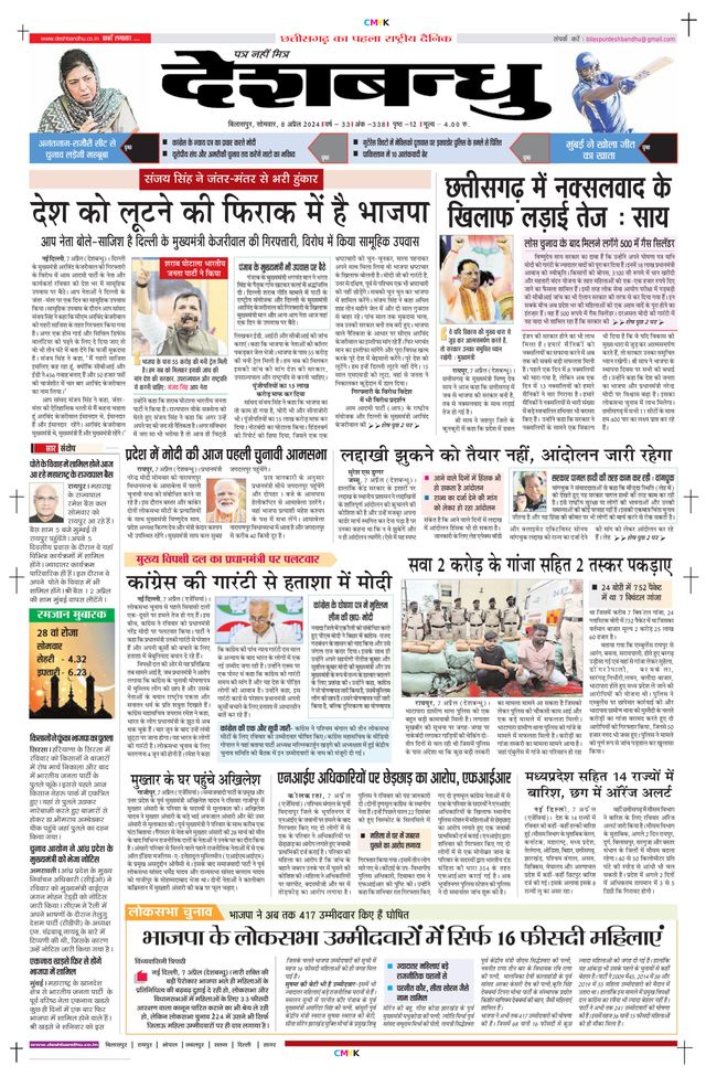 Deshbandhu Bilaspur