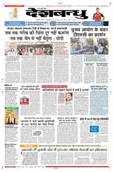 Deshbandhu Bilaspur - April 09, 2024 April 09, 2024
