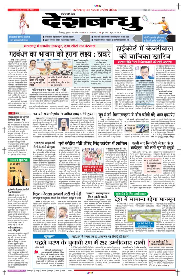 Deshbandhu Bilaspur