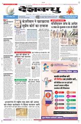 Deshbandhu Bilaspur - Deshbandhu Bilaspur Deshbandhu Bilaspur