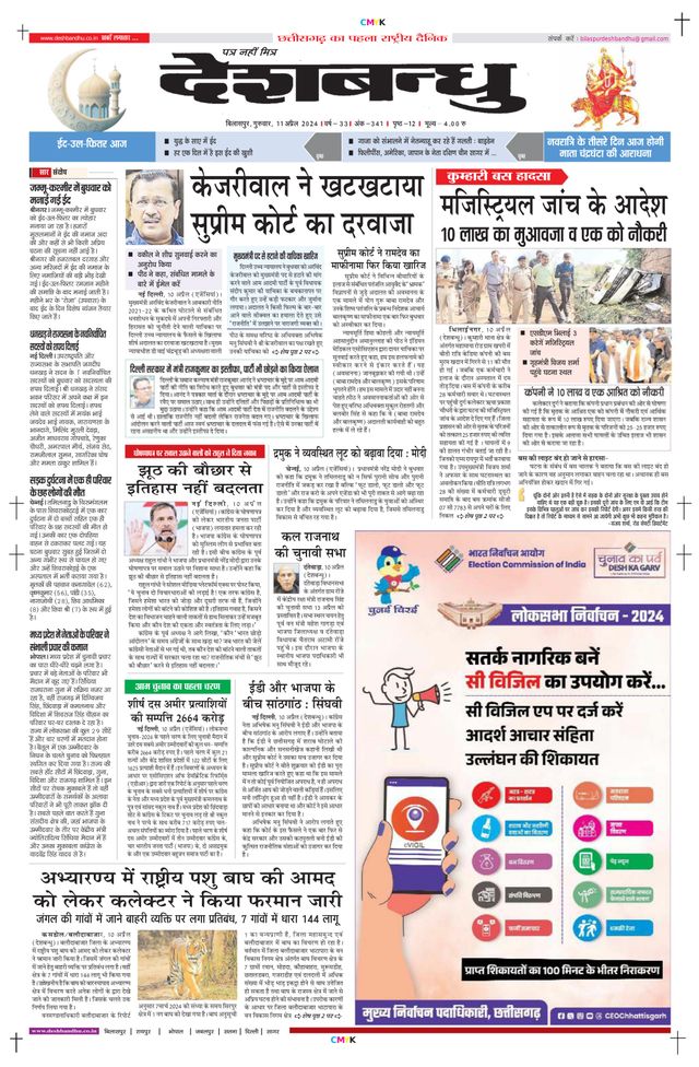 Deshbandhu Bilaspur