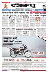 Deshbandhu Bilaspur - April 12, 2024 April 12, 2024