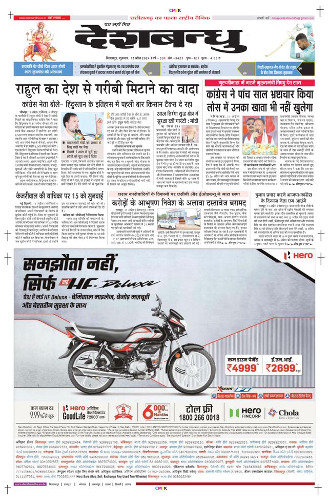 Deshbandhu Bilaspur
