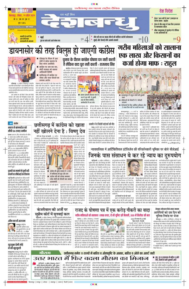 Deshbandhu Bilaspur